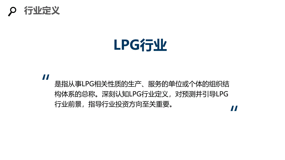 2020LPG行业分析投资报告_第4页