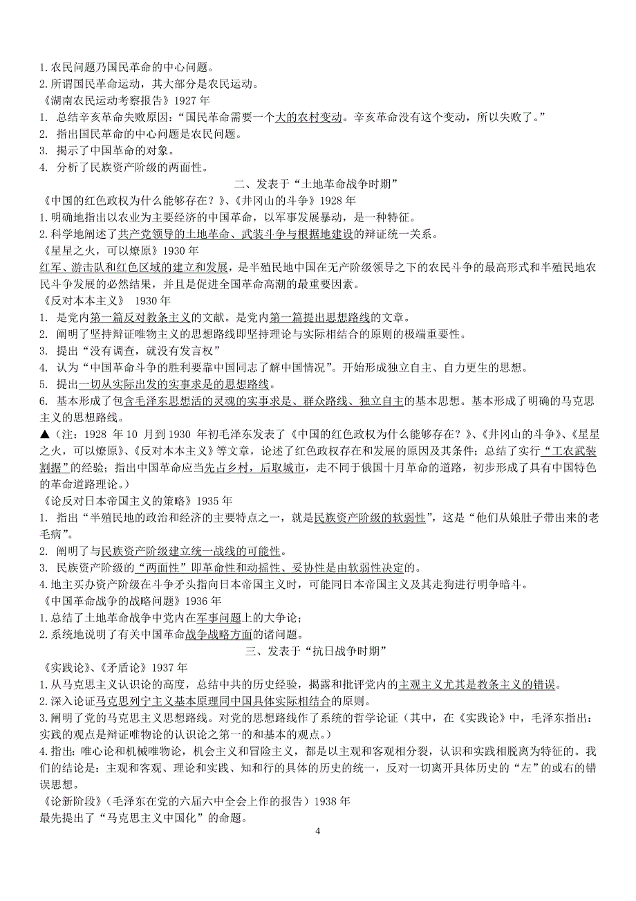 期末复习资料近代史知识点_第4页