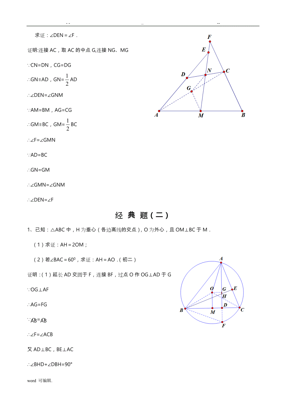 初中经典几何证明练习试题(含答案)_第3页