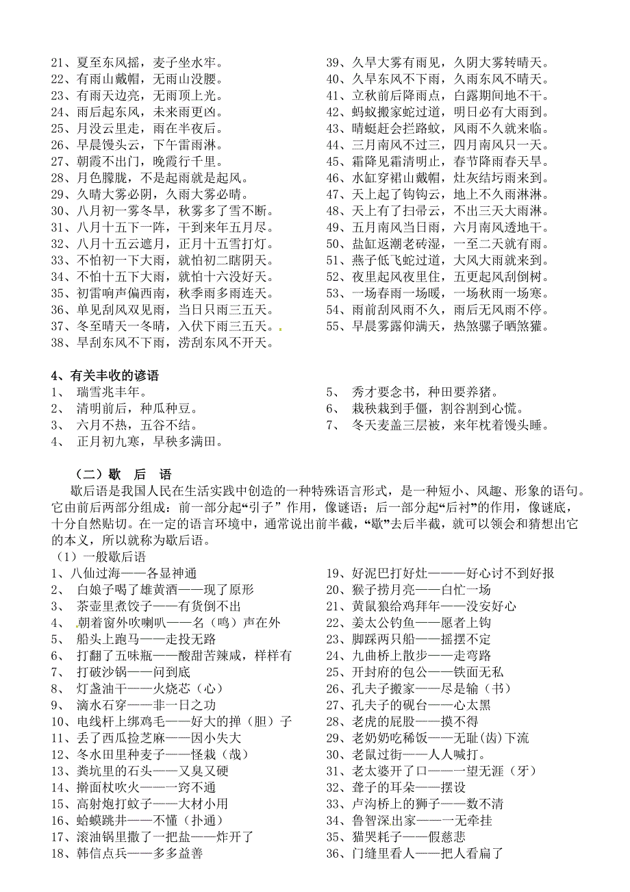 小升初语文知识点讲解及训练,谚语、歇后语、俗语、格言、对联+语文知识点专项复习试题及答案+复习方法_第3页