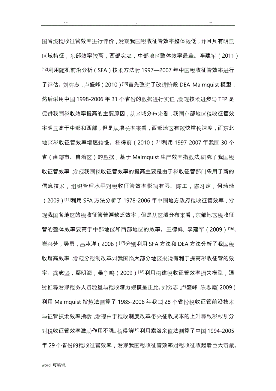 基于.三阶段DEA模型_第3页