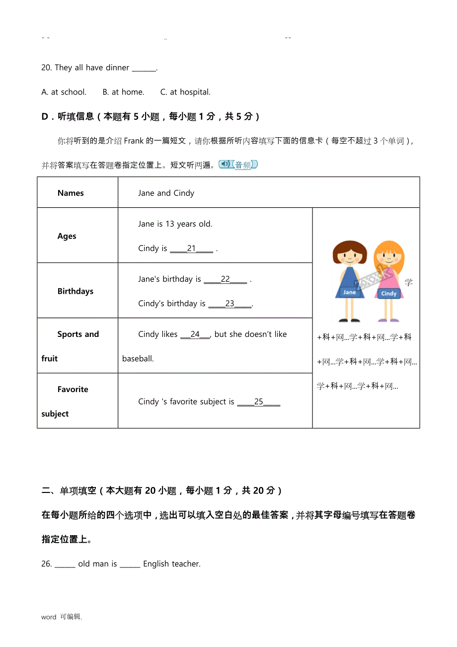 广东省汕头市龙湖区2018年_2019年学年七年级上学期期末质量检测英语试题原卷_第4页