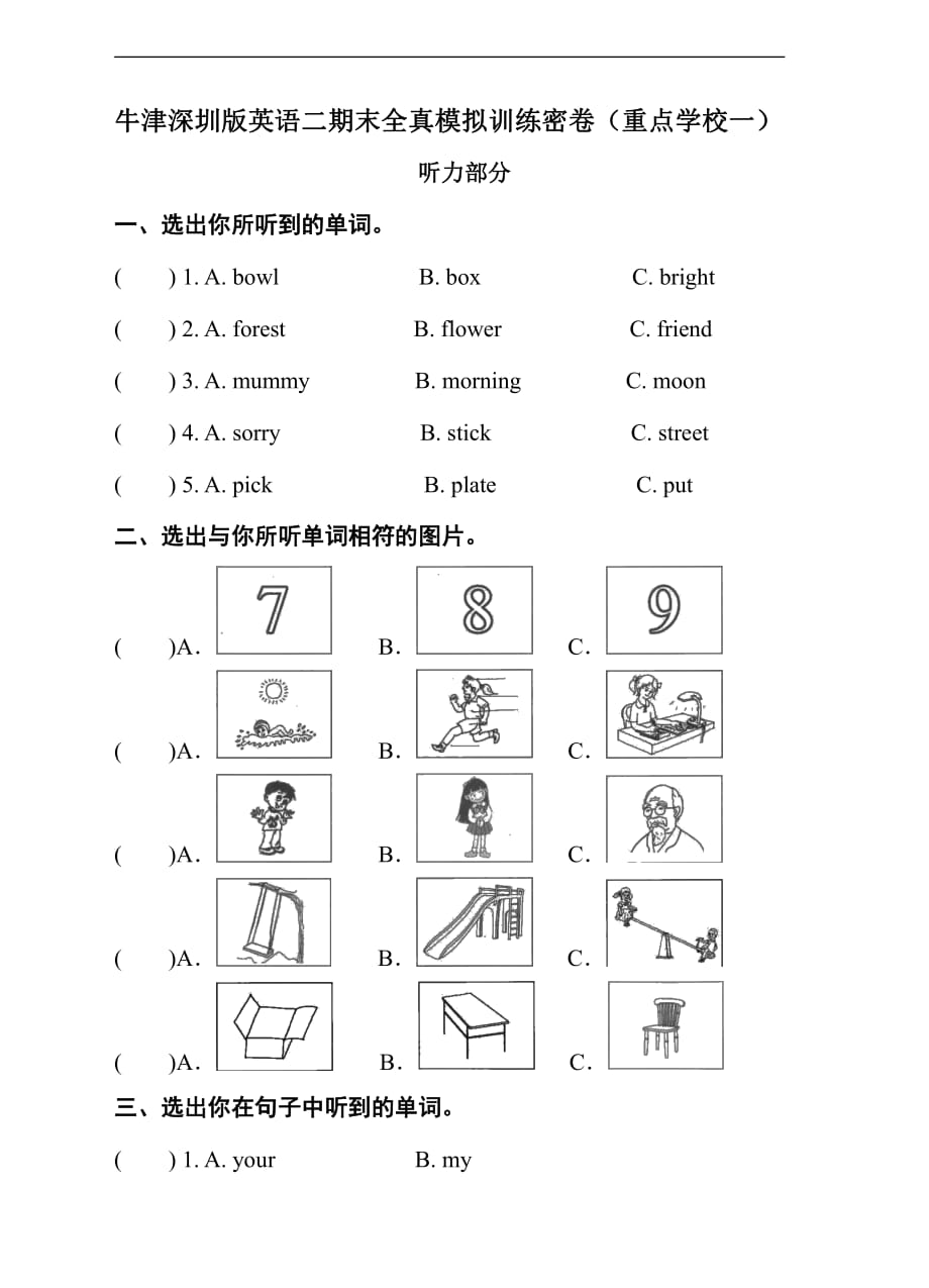 牛津上海全国版英语二年级上册期末测试卷（一）（含音频）_第1页