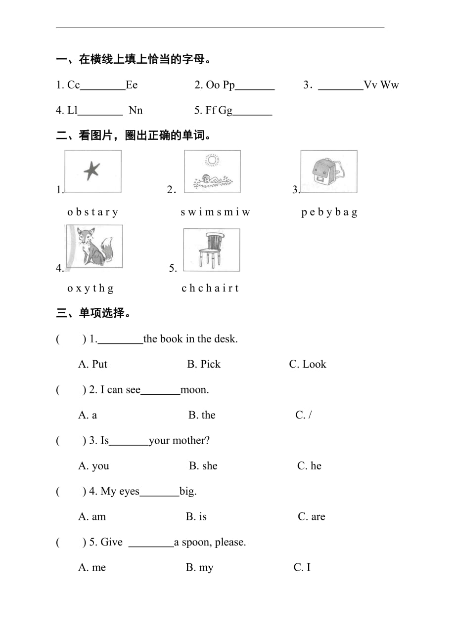 牛津上海全国版英语二年级上册期末测试卷（一）（含音频）_第3页