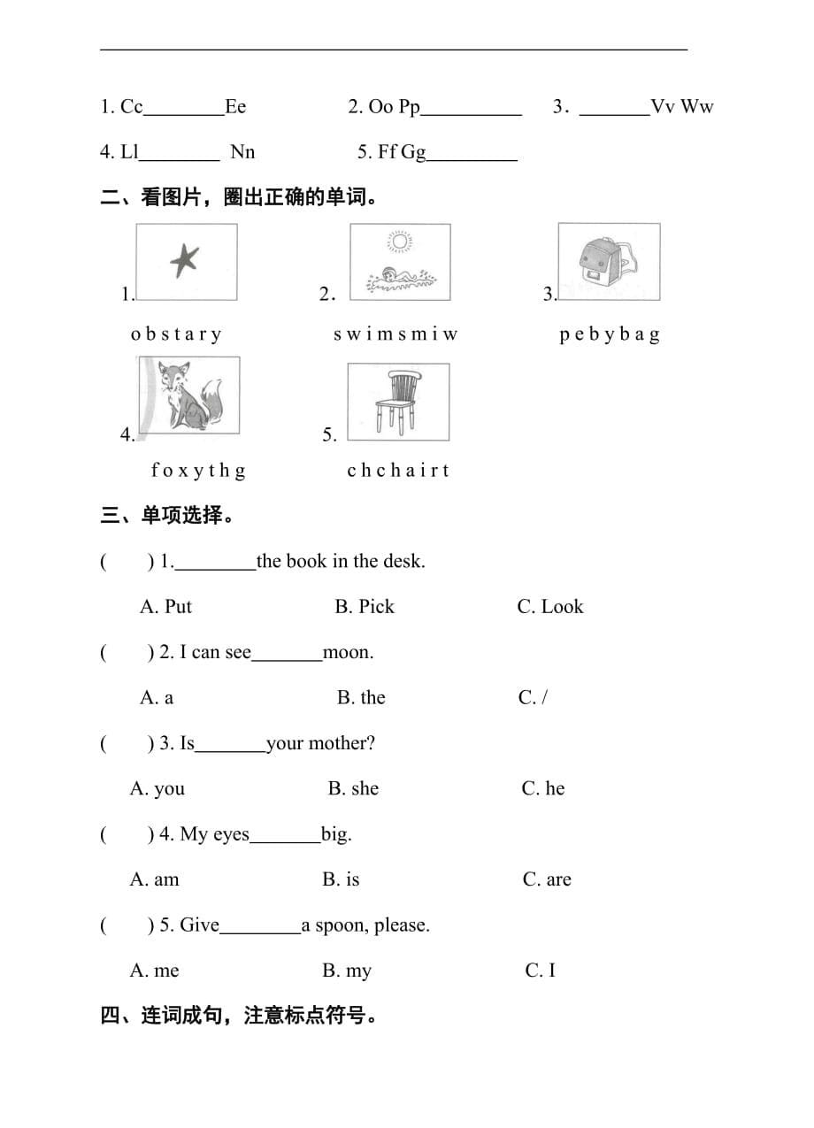 牛津上海全国版英语二年级上册期末测试卷（一）（含音频）_第5页