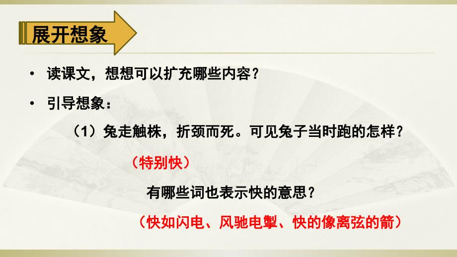 2020部编版小学语文三年级下册《守株待兔》课件3_第3页