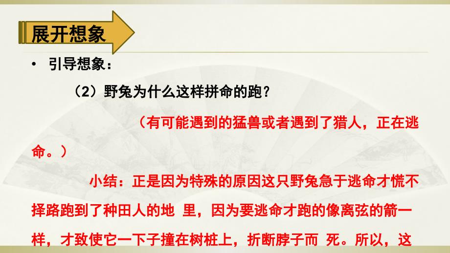 2020部编版小学语文三年级下册《守株待兔》课件3_第4页