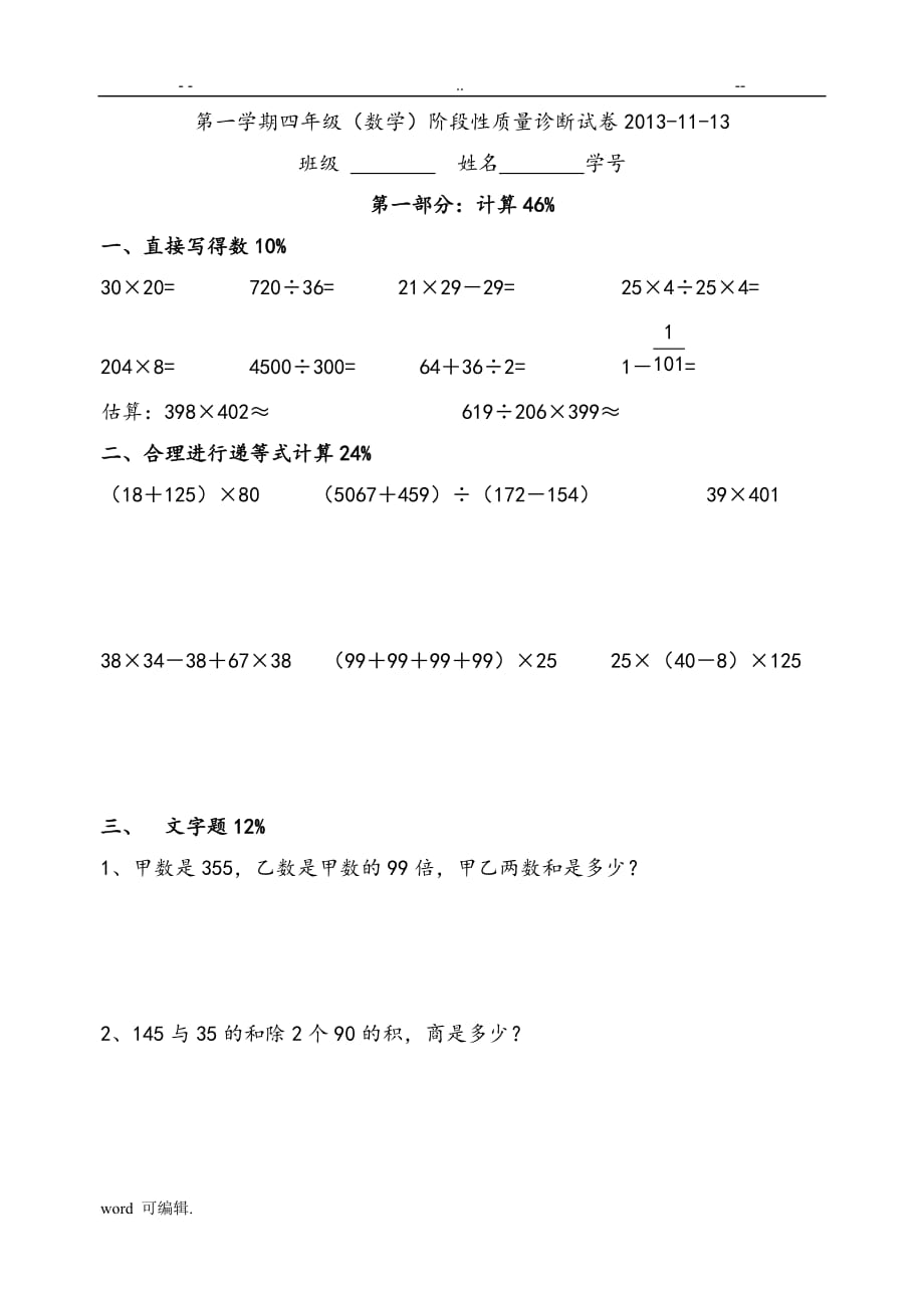 沪教版四年级[上册](数学)练习七_第1页