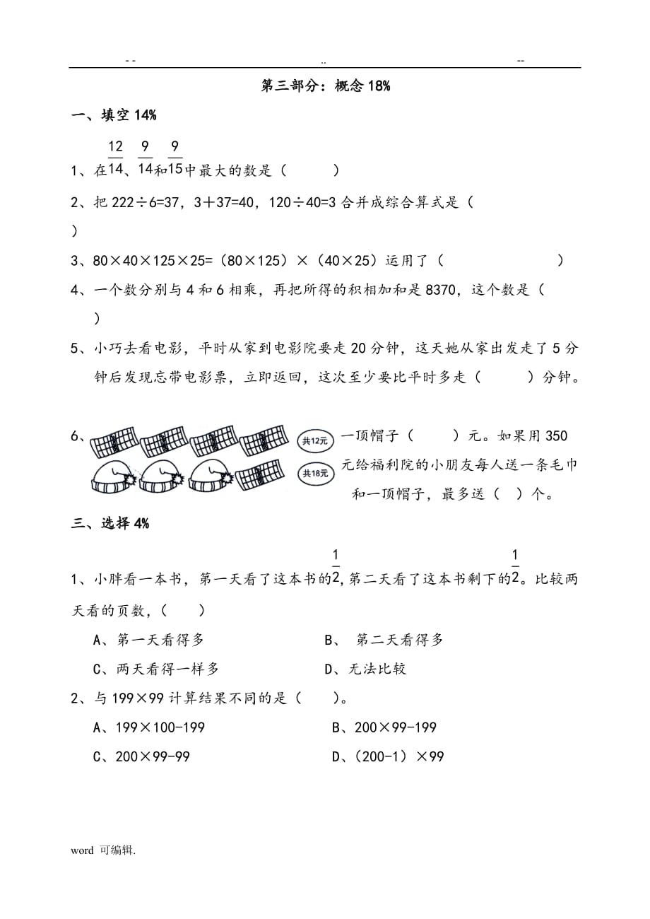 沪教版四年级[上册](数学)练习七_第3页