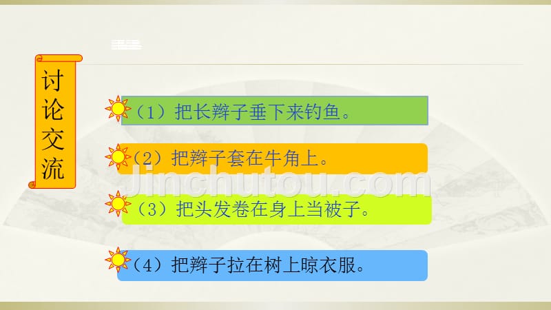 2020部编版小学语文三年级下册《小真的长头发》课件 (2)_第5页