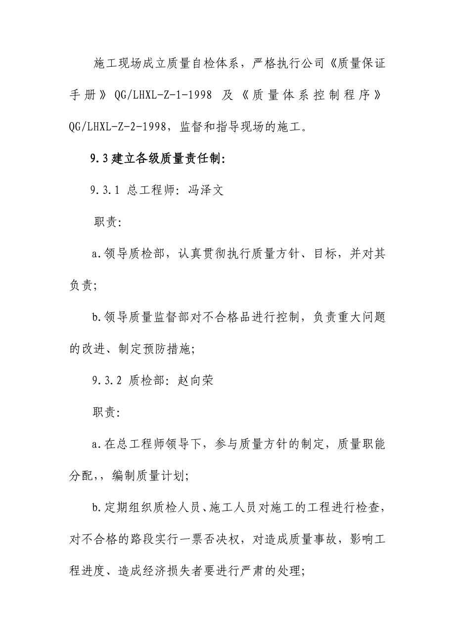 公路路面工程质量保证体系_第3页