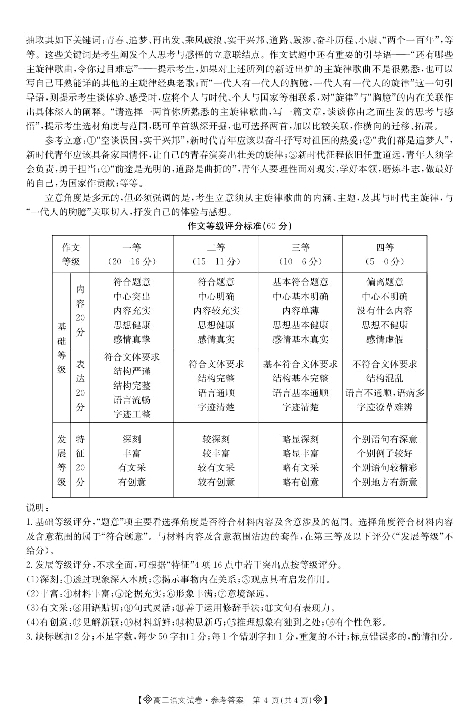 广西2020届高三上学期第四次月考语文试题答案_第4页