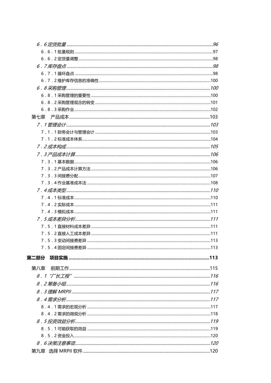 （ERPMRP管理)MRPII制造资源计划基础_第4页