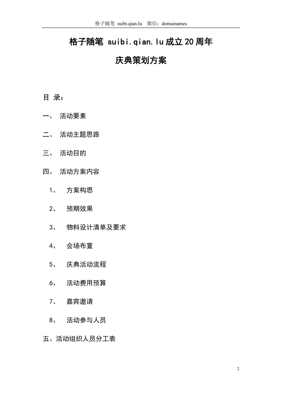 2020年鼠年年终总结、活动策划、完整年会框架03_第2页