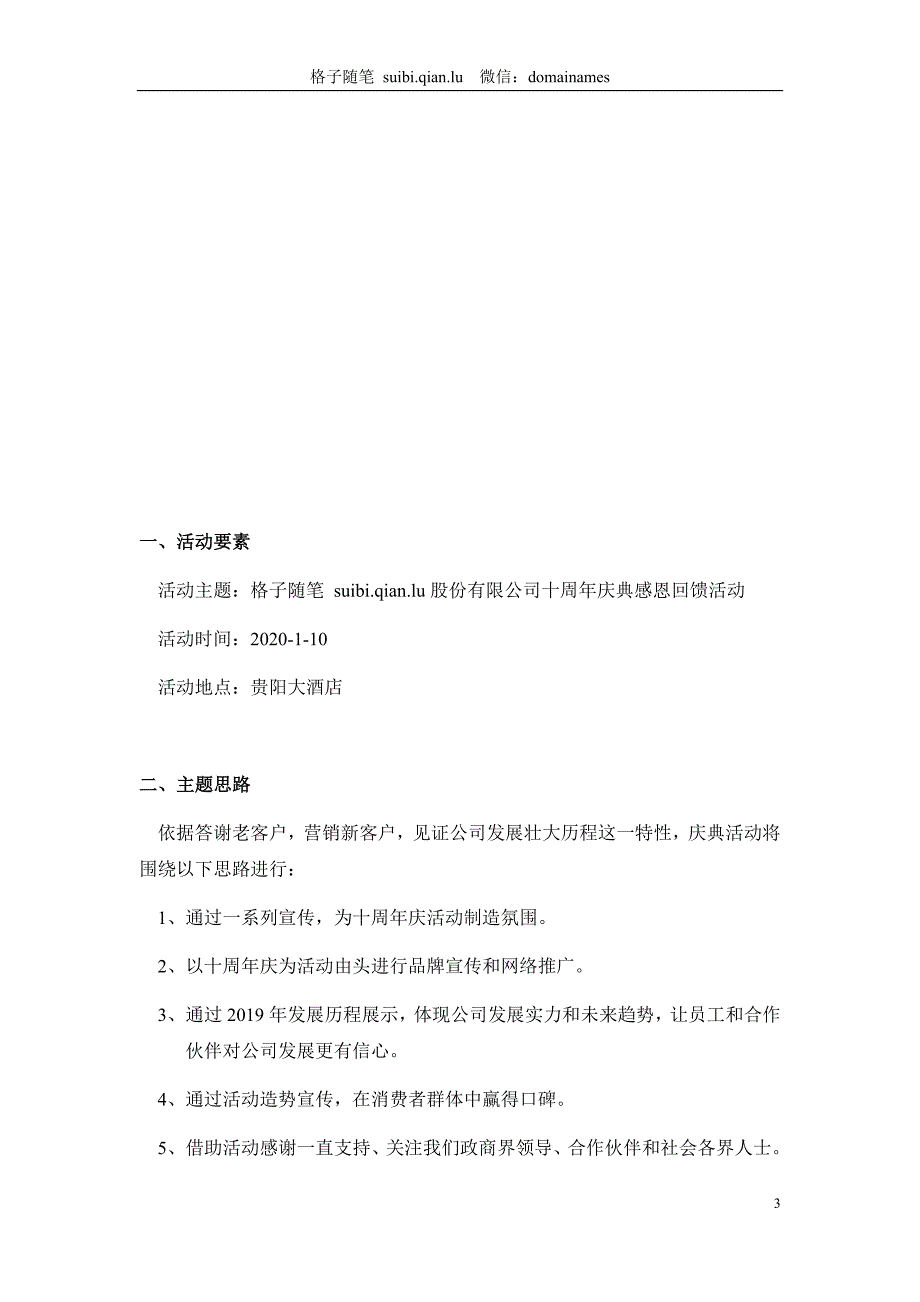 2020年鼠年年终总结、活动策划、完整年会框架03_第3页