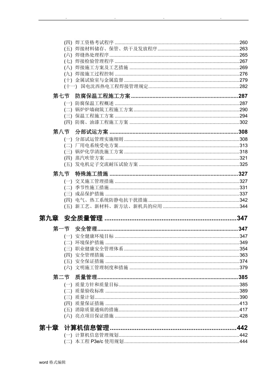 电厂工程施工组织设计方案_第3页