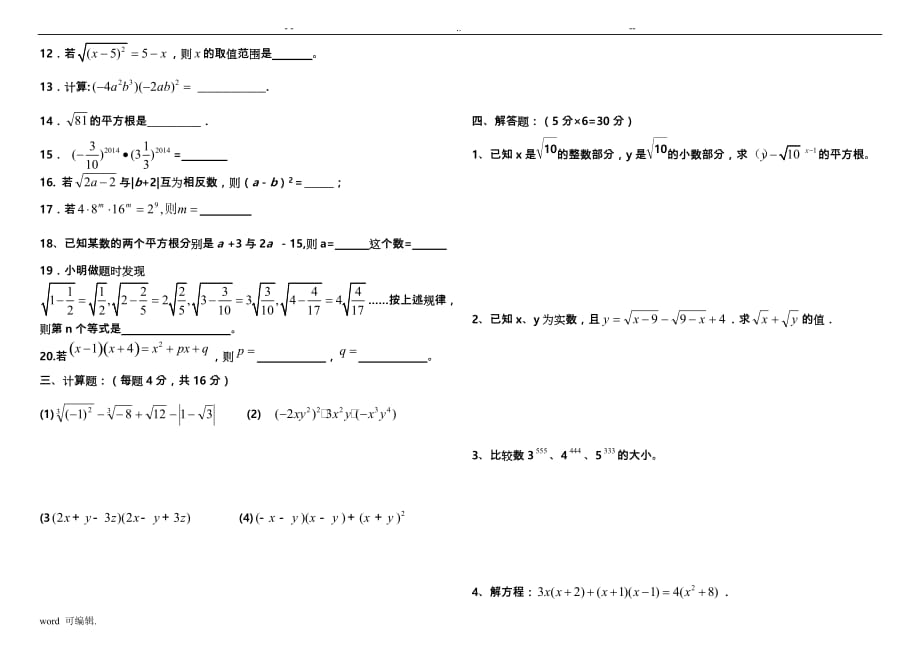 华师版八年级数学[上册]第一次月考试卷收藏版_第2页