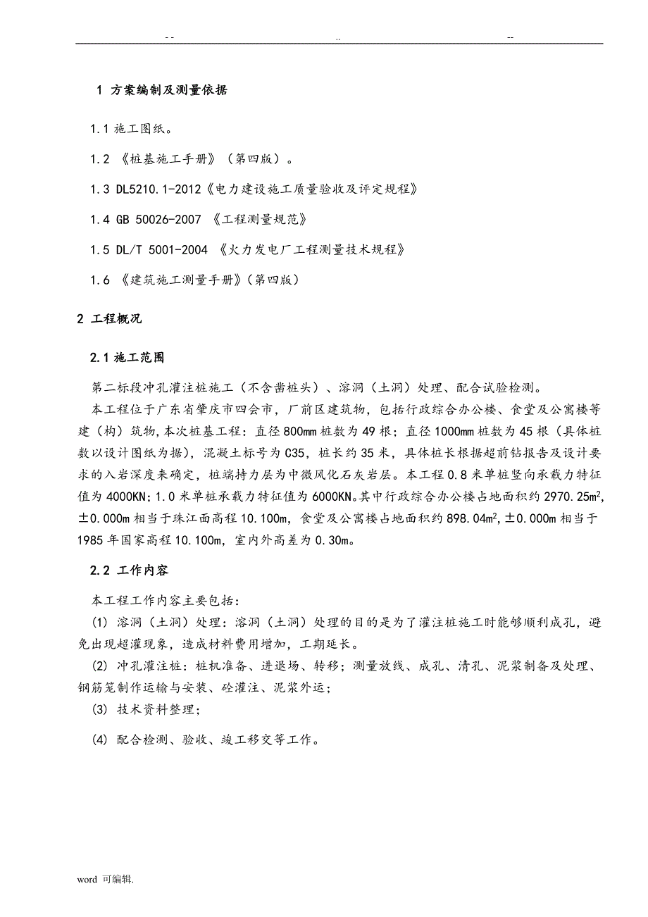 桩基施工测量工程施工设计方案_第2页