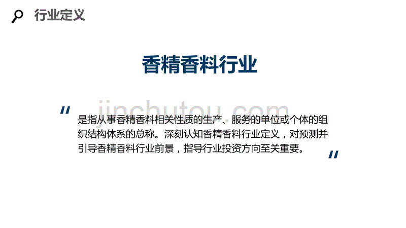 2020香精香料行业分析投资报告_第4页