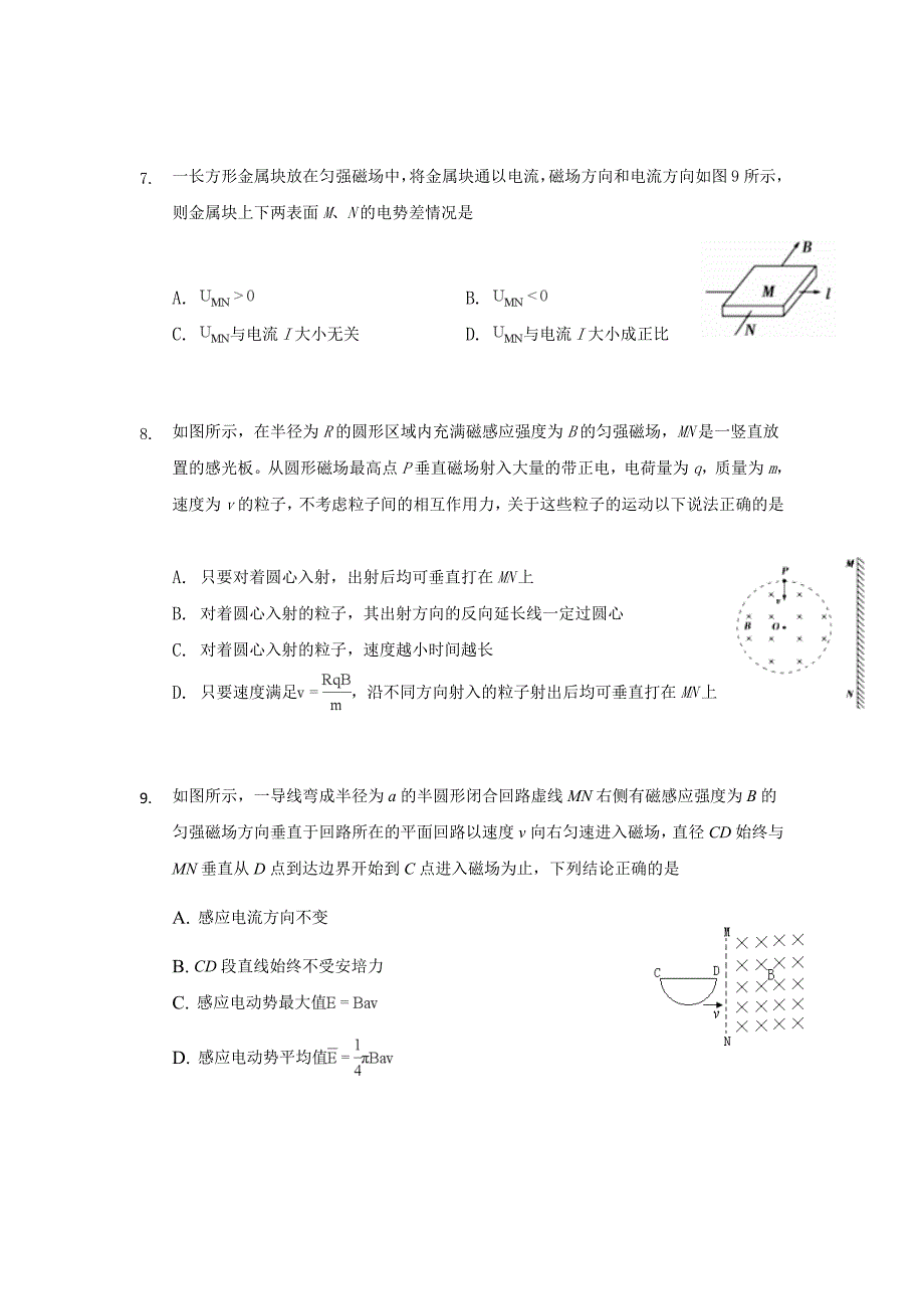 精校Word版答案全---2018-2019学年江西省南昌市八一中学高二12月月考物理试题_第3页