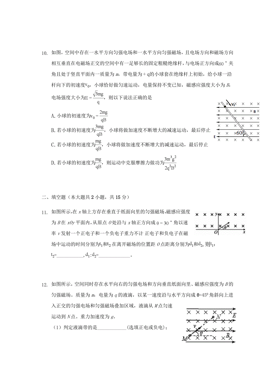 精校Word版答案全---2018-2019学年江西省南昌市八一中学高二12月月考物理试题_第4页