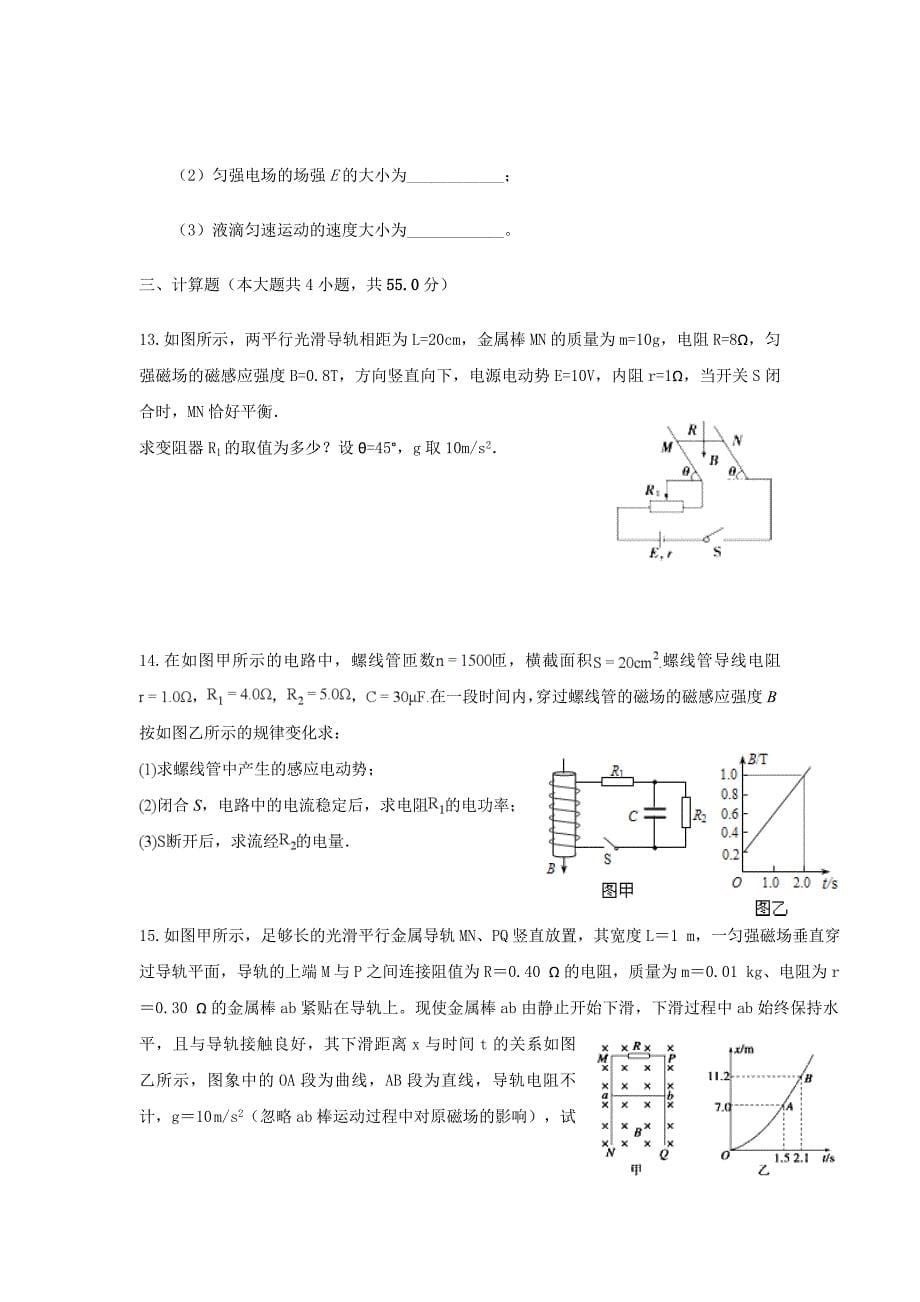 精校Word版答案全---2018-2019学年江西省南昌市八一中学高二12月月考物理试题_第5页