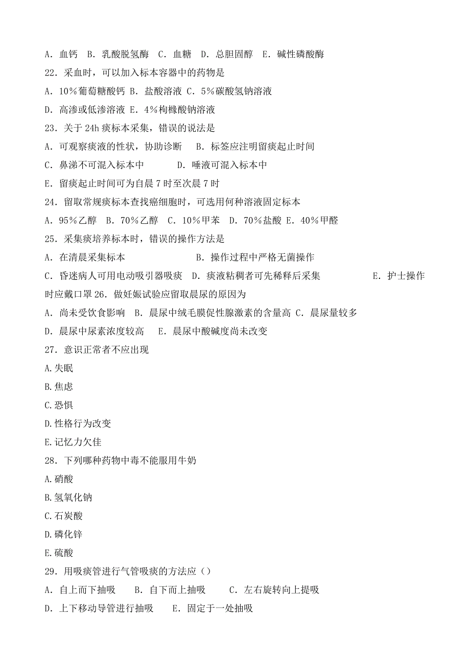 2020年湛江市最新【基础护理学】模拟试题库_第4页