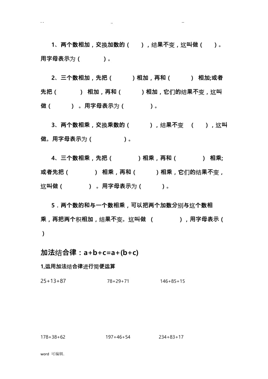 北师大版四年级数学[上册]运算律练习_第1页