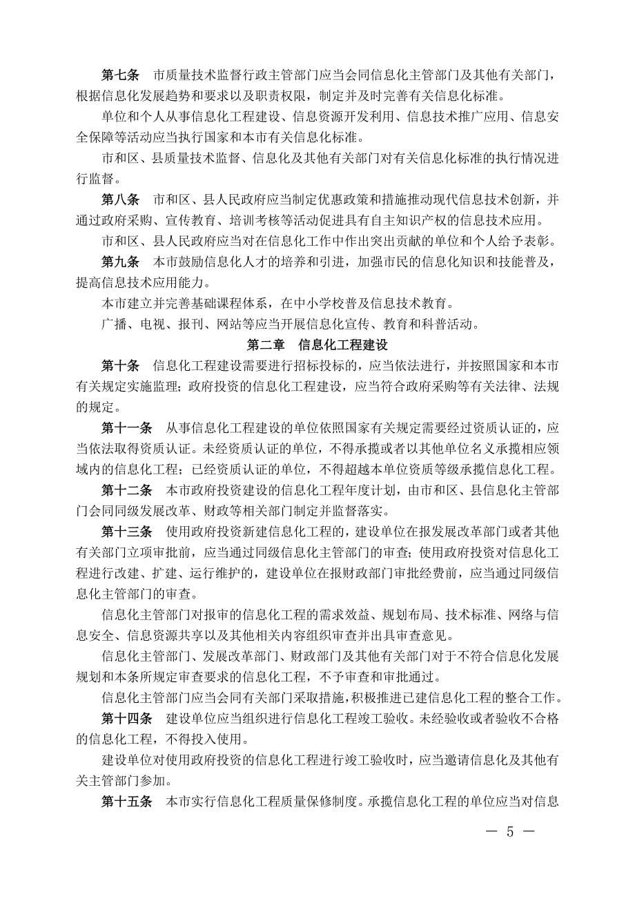 （智慧政务）北京市电子政务相关文件汇编_第5页
