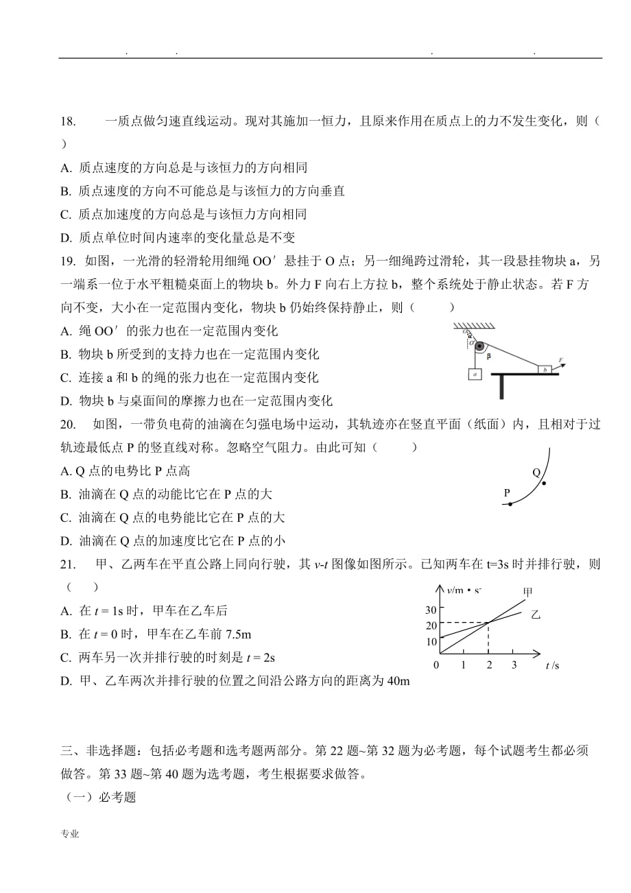 高考物理真题(2016年全国Ⅰ卷)_第2页