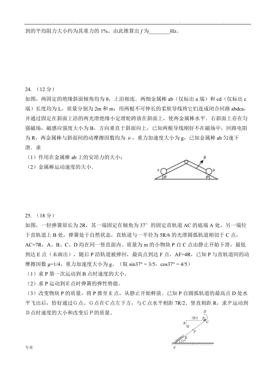 高考物理真题(2016年全国Ⅰ卷)_第4页