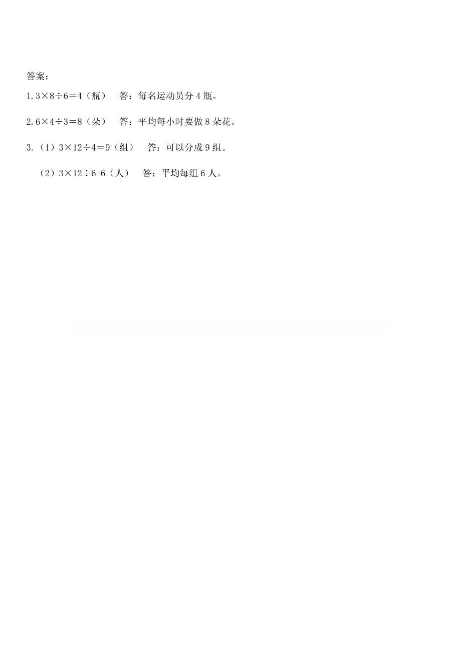 新人教版三年级上册数学6.4.3 “归总”问题一课一练含答案_第2页