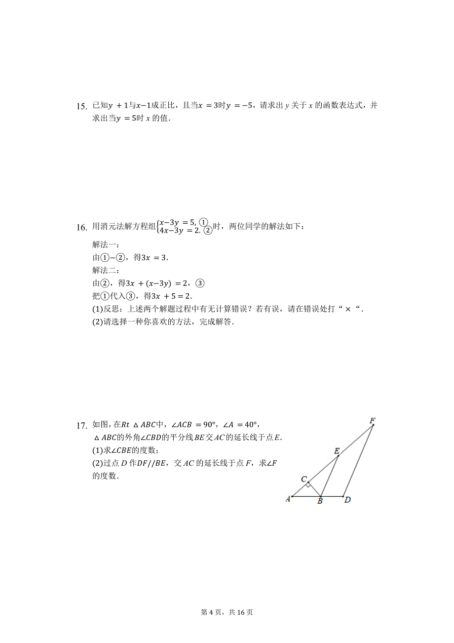 吉安市八年级（上）期末数学试卷含答案_第4页