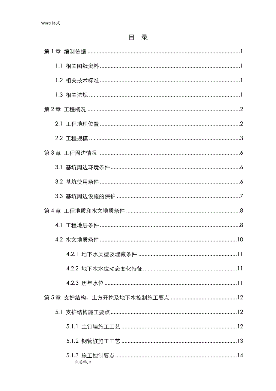 土钉墙边坡支护专项工程施工设计方案[深基坑专家论证版]_第3页