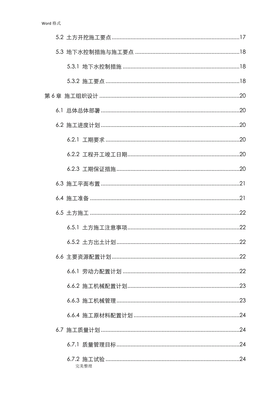 土钉墙边坡支护专项工程施工设计方案[深基坑专家论证版]_第4页