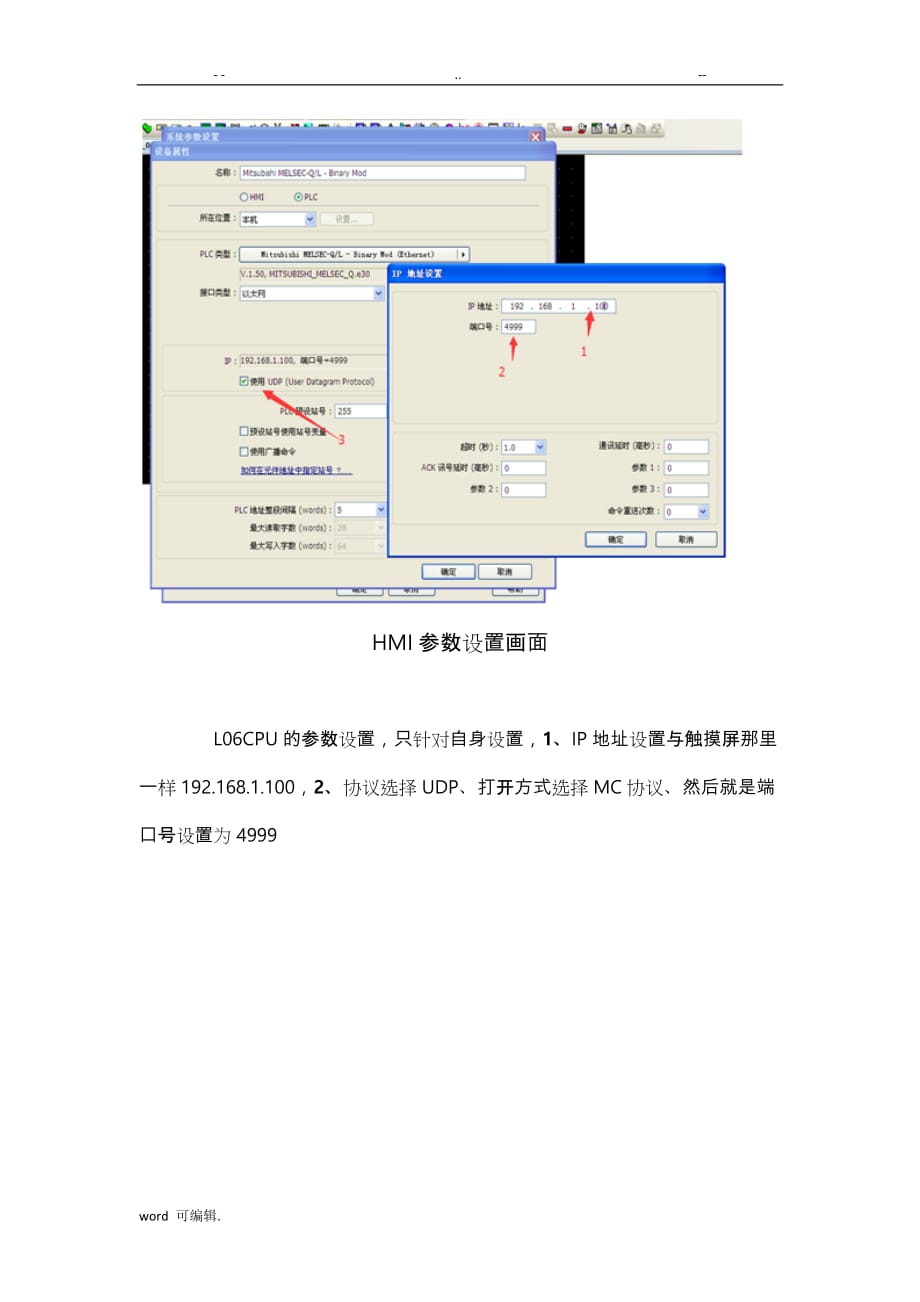 威纶通触摸屏MT8150iE与三菱PLCL06以太网通讯设置_第2页