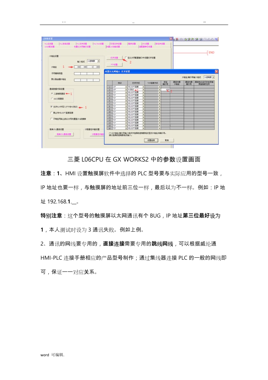 威纶通触摸屏MT8150iE与三菱PLCL06以太网通讯设置_第3页