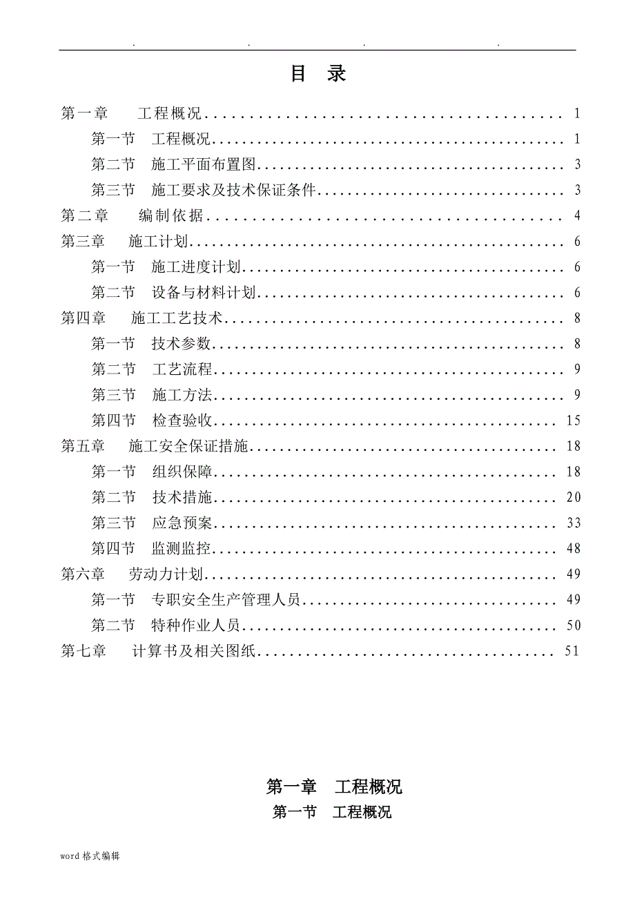 人工挖孔桩基础专项工程施工设计方案_第3页