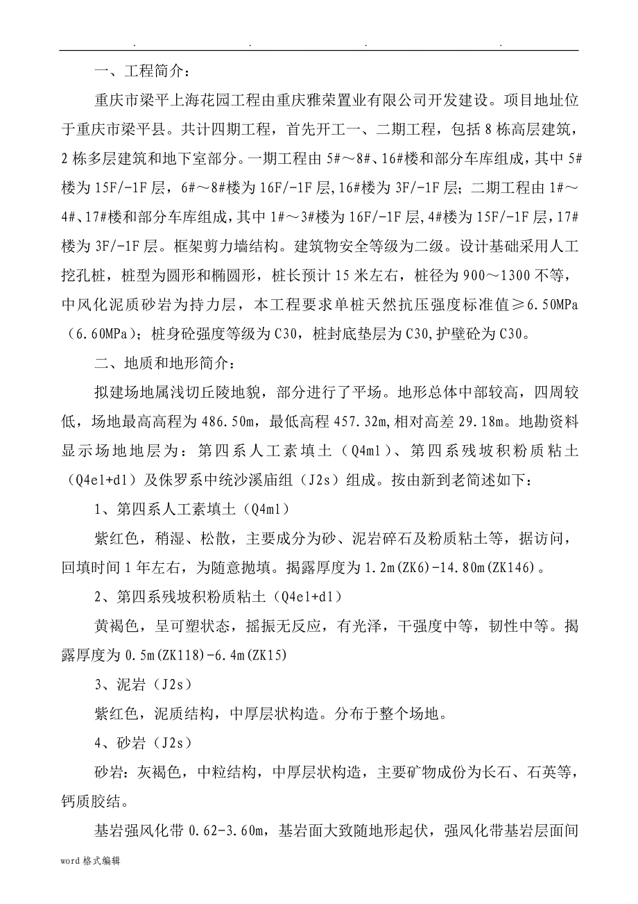 人工挖孔桩基础专项工程施工设计方案_第4页