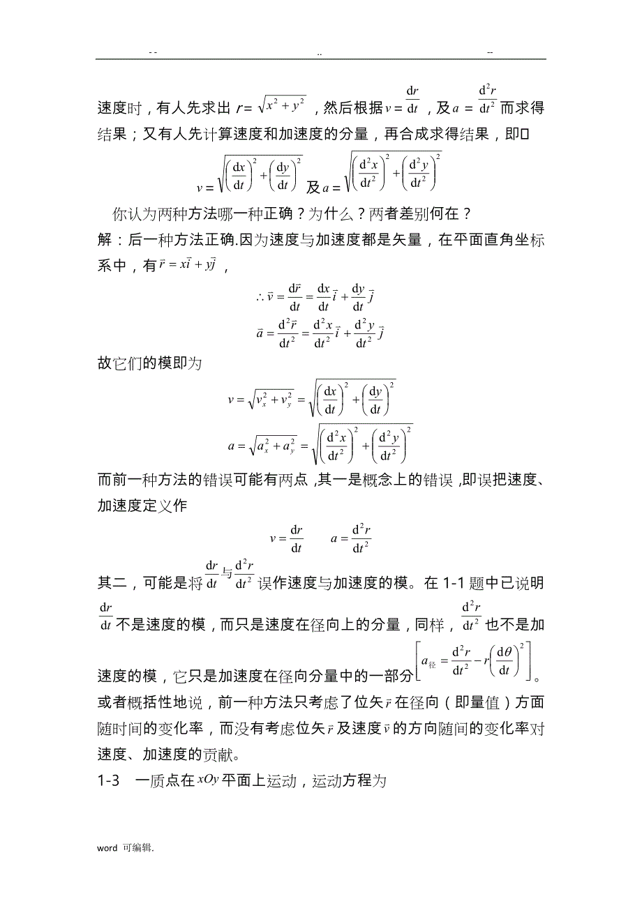 大学物理简明教程课后习题加答案2_第2页