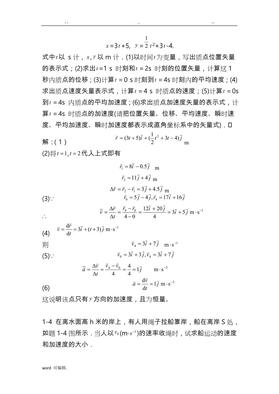 大学物理简明教程课后习题加答案2_第3页