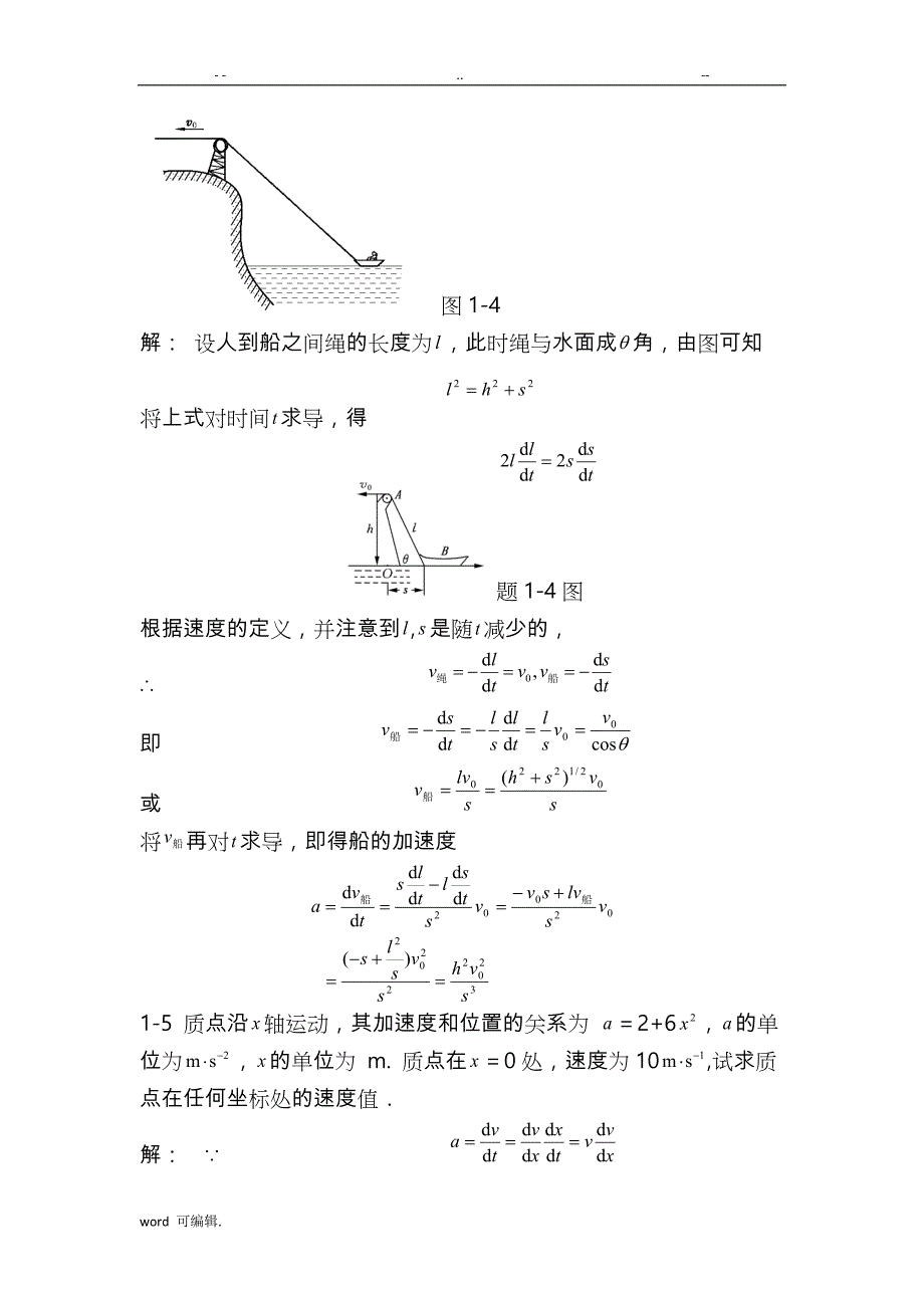 大学物理简明教程课后习题加答案2_第4页