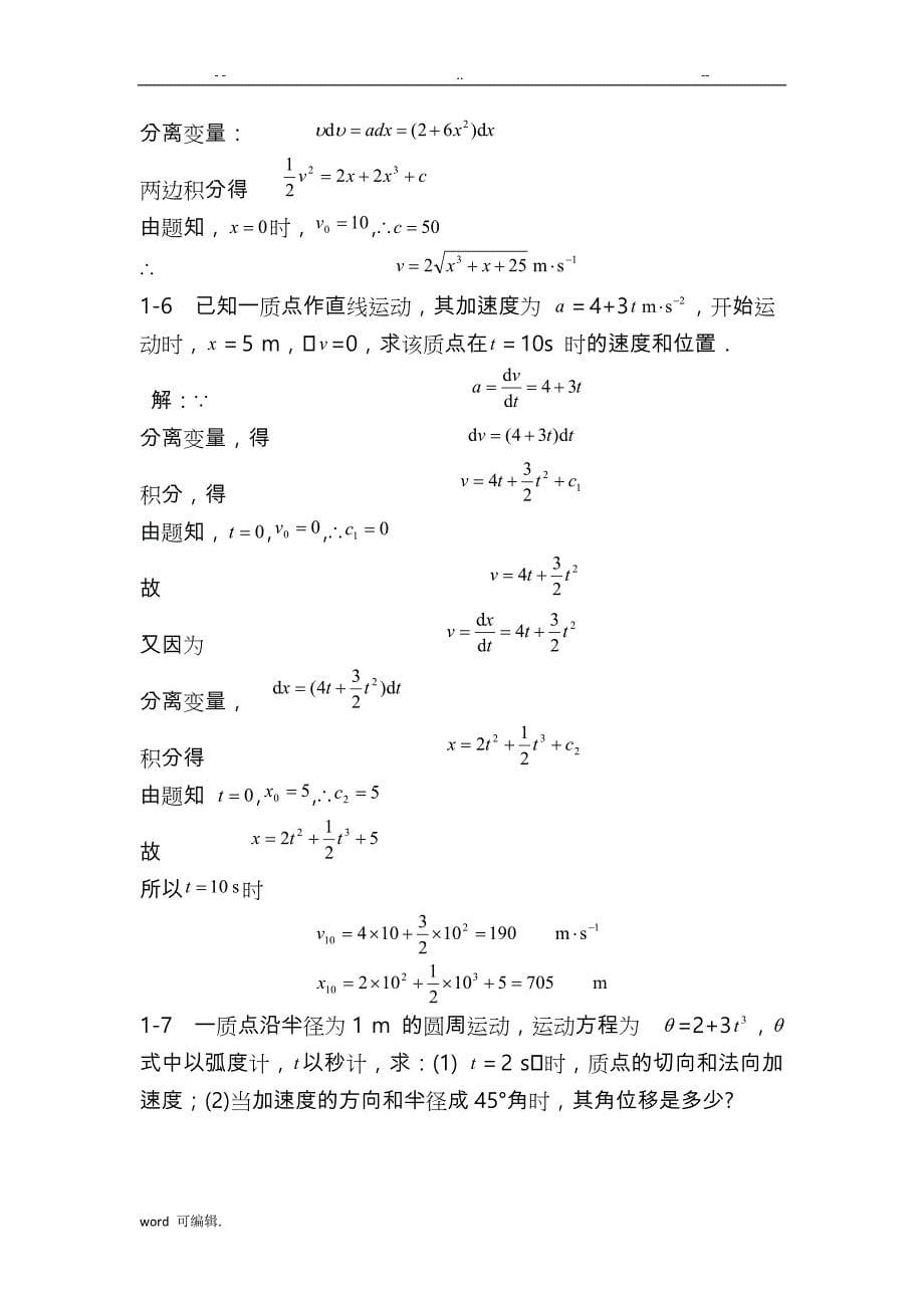大学物理简明教程课后习题加答案2_第5页