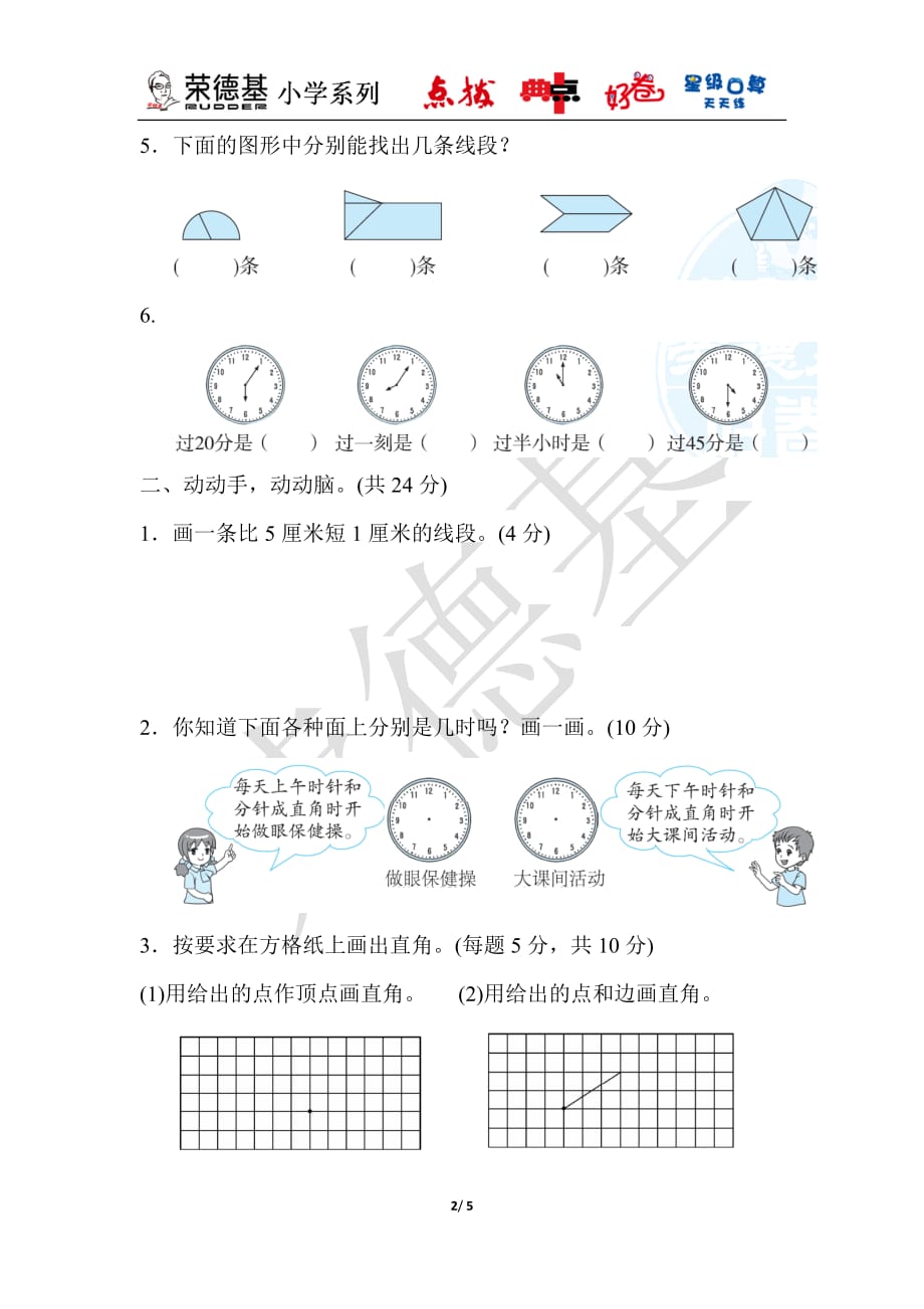 人教版二年级上册数学期末复习 方法技能提升卷4 观察与动手的能力_第2页