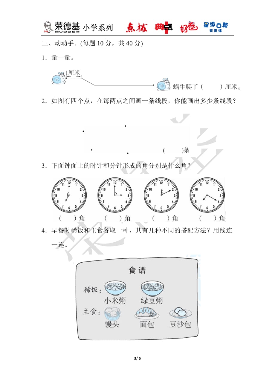 人教版二年级上册数学期末复习 方法技能提升卷4 观察与动手的能力_第3页