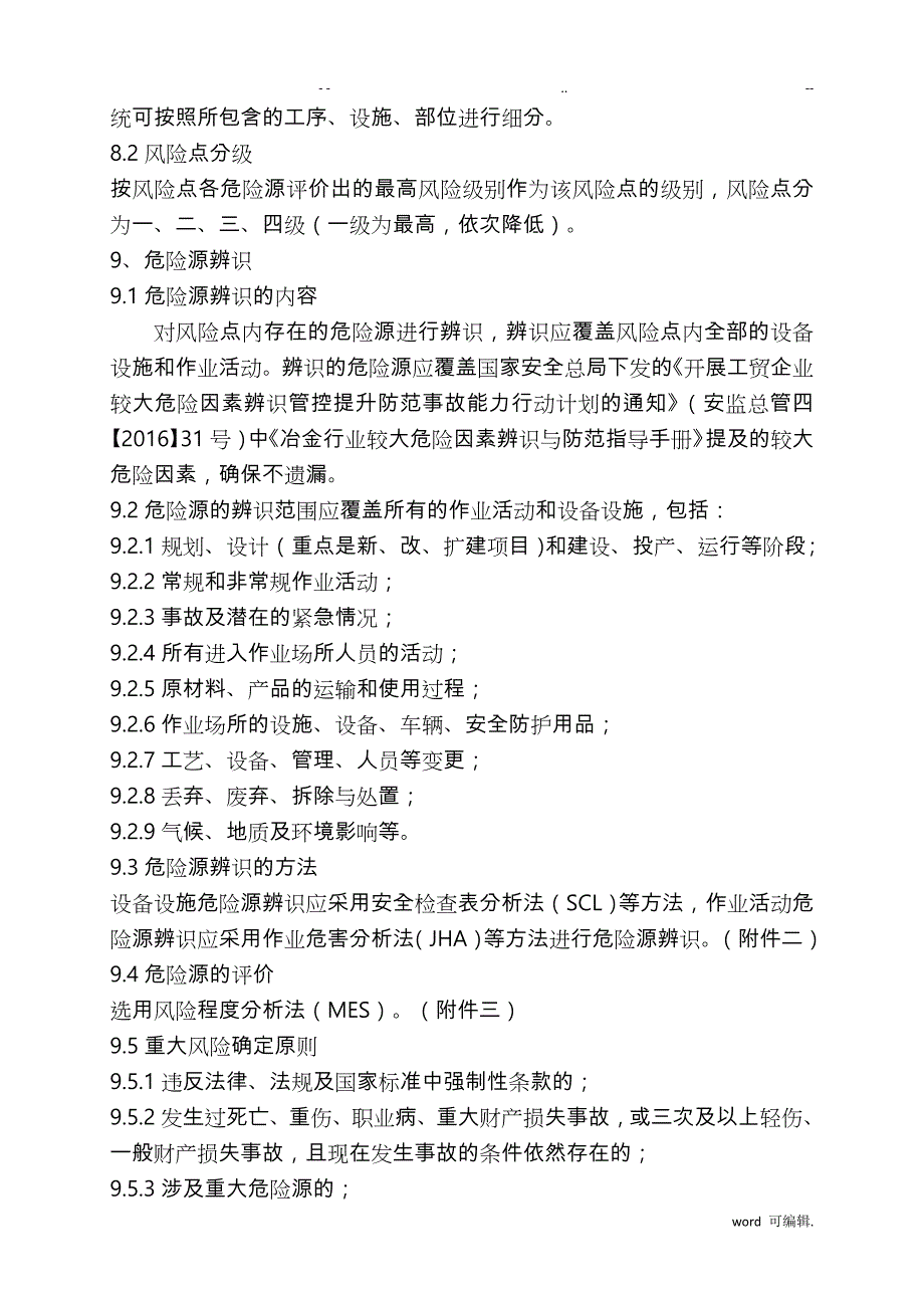 安全生产风险分级管控制度汇编_第4页