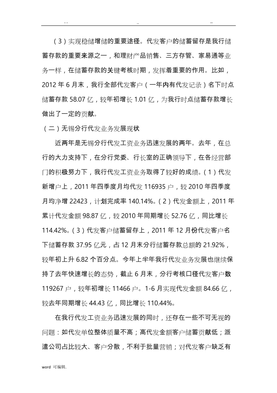 基于.数据挖掘视角的代发工资业务发展探讨_第2页