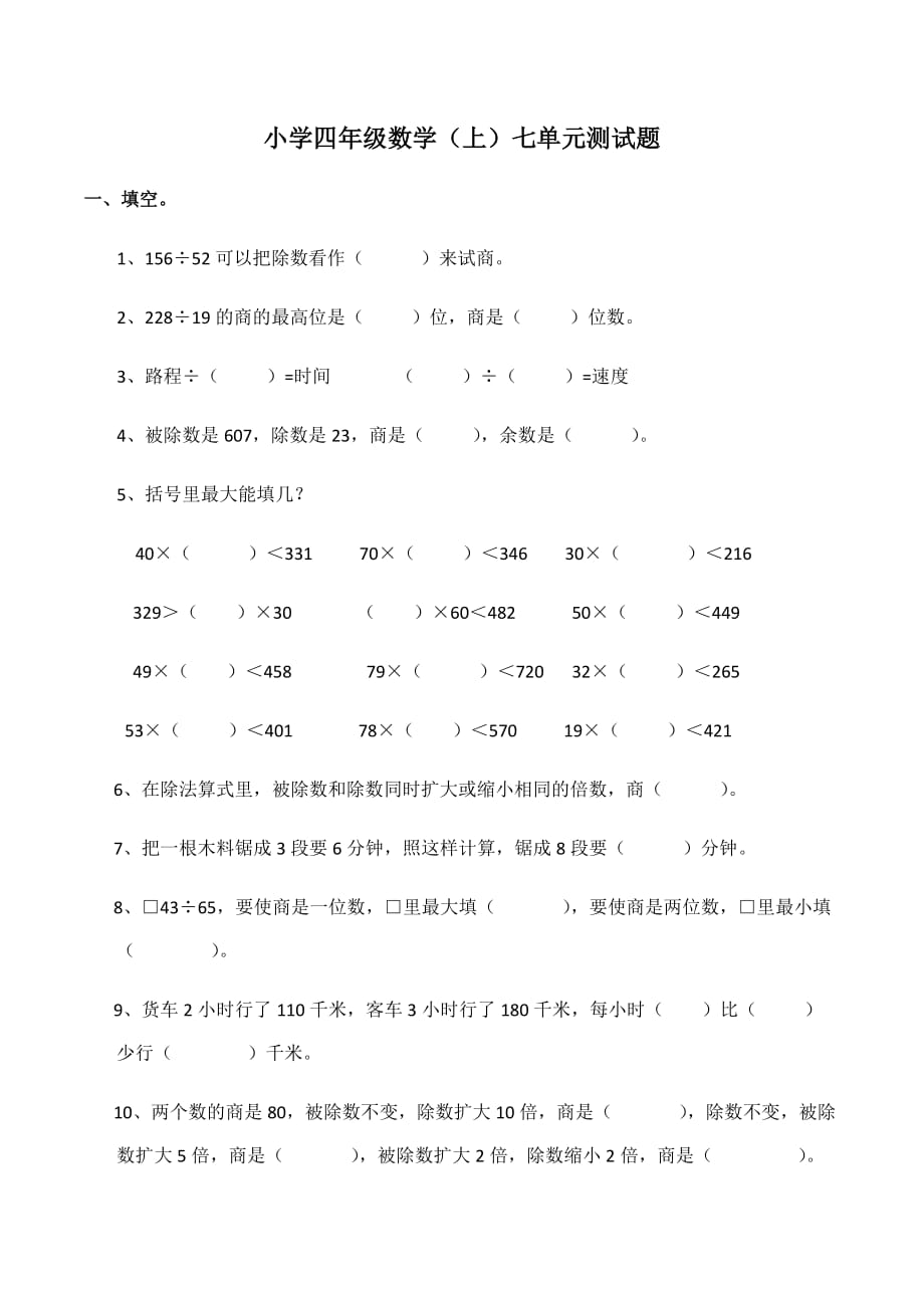 四年级上册数学试题-七单元测试题（含答案）西师大版（2012）_第1页