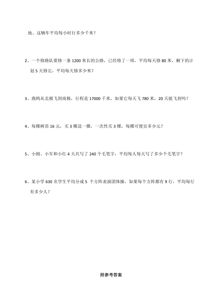 四年级上册数学试题-七单元测试题（含答案）西师大版（2012）_第4页