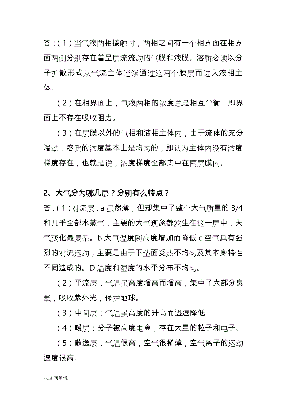 大气污染控制工程试题与答案(5份卷)分解_第2页